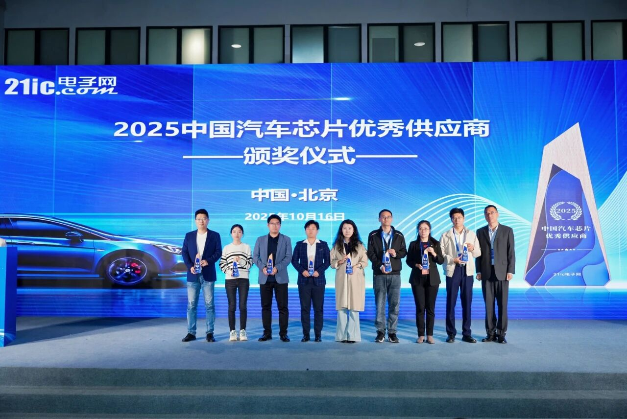 腾博官网再添喜报！获评 2025 世界智联汽车大会 “汽车芯片优良供给商”