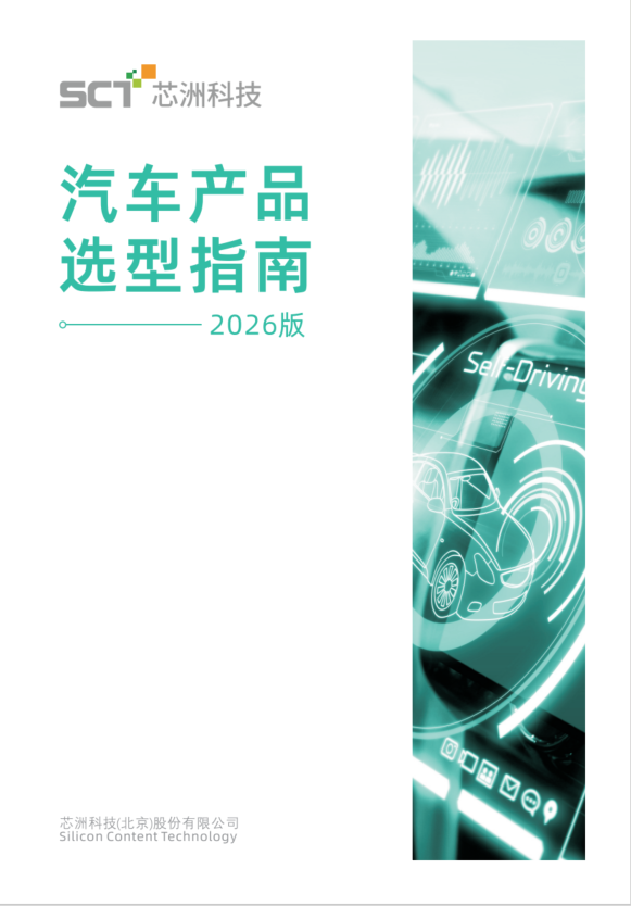 【2026】腾博官网科技-汽车产品选型手册